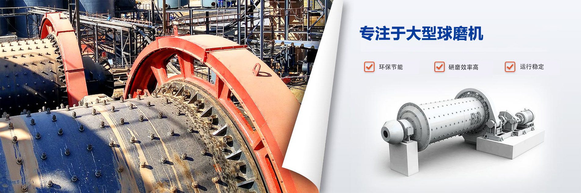大型球磨機(jī)