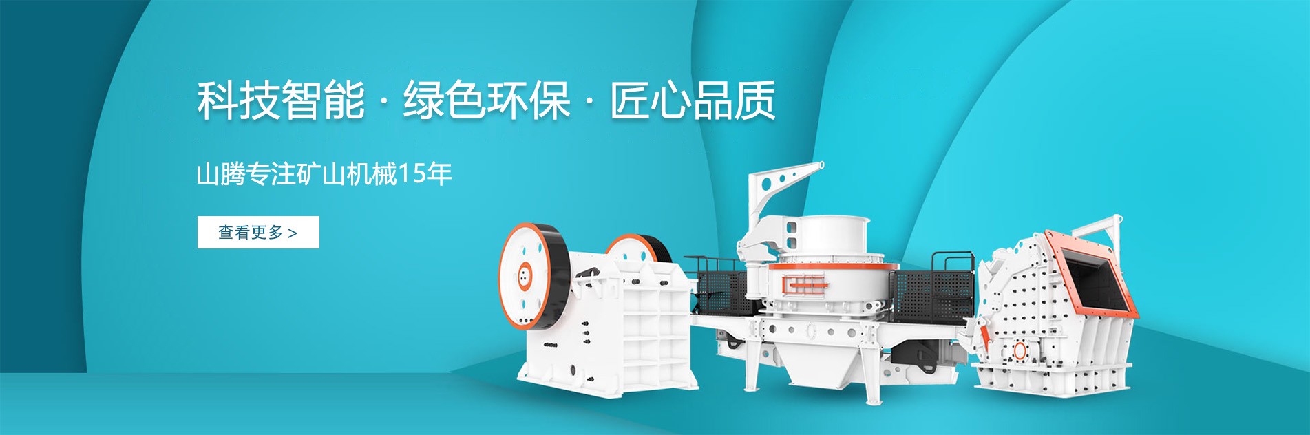 礦山機(jī)械產(chǎn)品中心